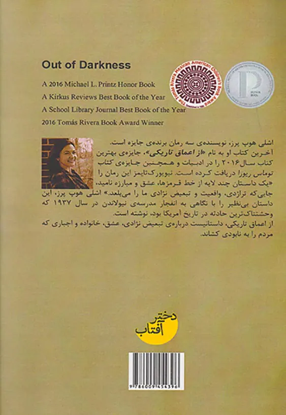 از اعماق تاریکی